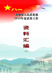 封面设计  武装部封面设计