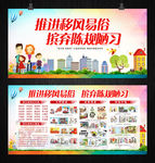 移风易俗