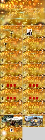 通用年会颁奖晚会PPT