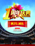 1周年庆典海报