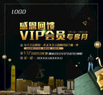 感恩回馈VIP会员背景板海报