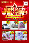 店铺装修全场清仓 活动打折海报