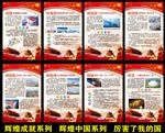 辉煌中国