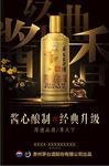 贵州茅台酱香经典王子酒海报KT