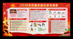2018党风廉政建设