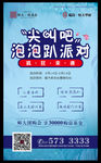 泡泡趴派对