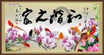 和谐之家