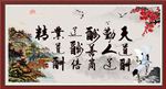天道酬勤