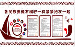 民族团结 民族文化