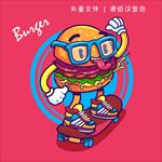 滑板汉堡包