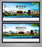 德阳