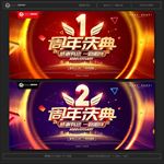 周年庆
