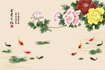 牡丹富贵九鱼图中式水墨背景艺术