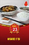 客家秘制猪脚饭海报