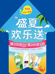 盛夏欢乐送指引贴