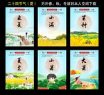 二十四节气
