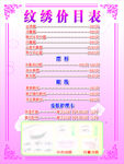 纹绣价目表
