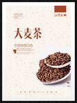 大麦茶