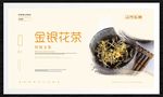 金银花茶