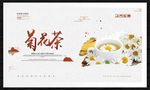 菊花茶