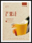 芒果汁