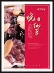烧仙草