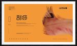 刮痧