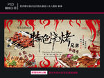 特色烧烤