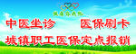 城镇职工医保定点