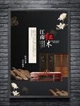 红木家具海报