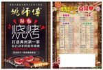 烧烤点菜单
