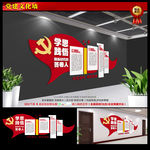 党建文化墙