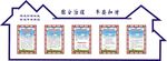 平安建设