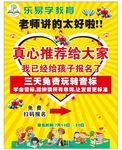 乐易学海报 玩转音标 辅导班