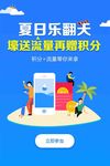 夏日活动