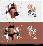 健身广告