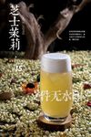 芝士茉莉