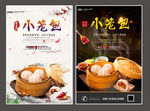 小笼包
