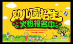 幼儿园招生