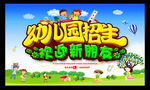 幼儿园招生