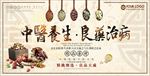养生中药
