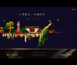 地产 中式