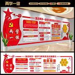 两学一做
