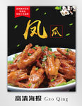 凤爪