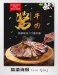 酱牛肉