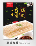 猪肉冻