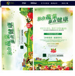 蔬菜水果海报