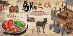 怀旧复古驴肉馆驴肉火锅美食背景