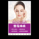 雪花焕肤