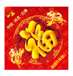 福